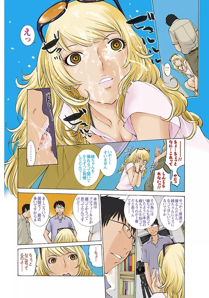 妄想×慾望 Page.10