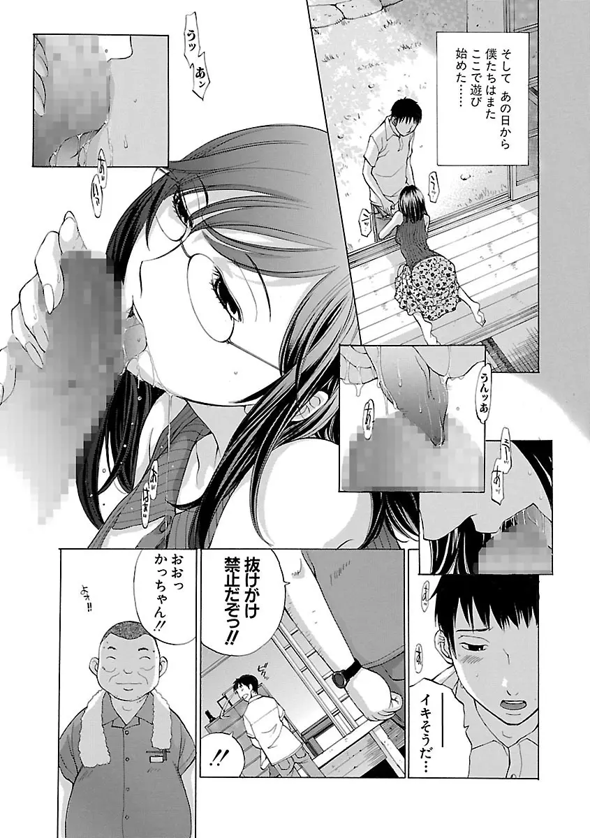 妄想×慾望 Page.105