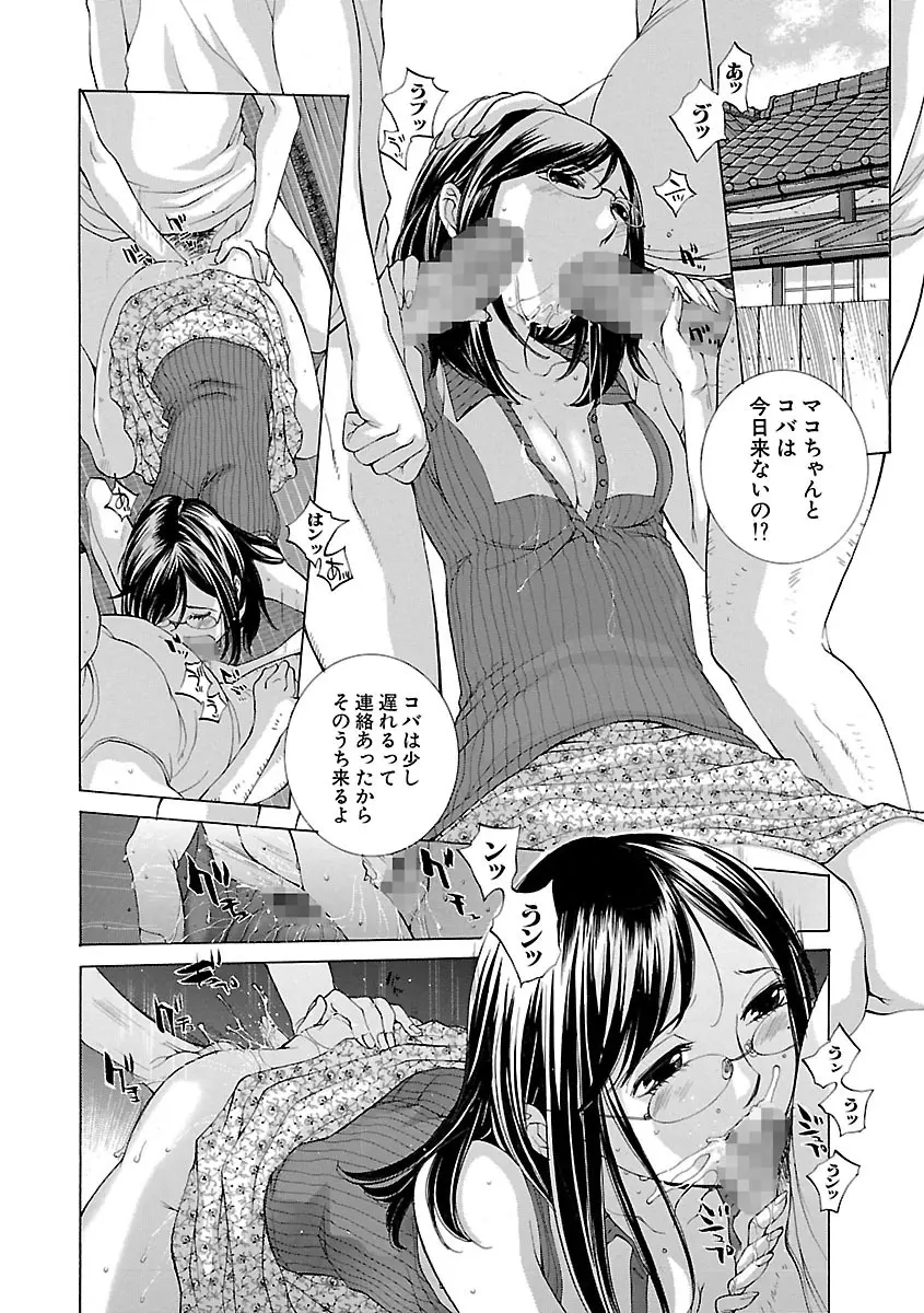 妄想×慾望 Page.106