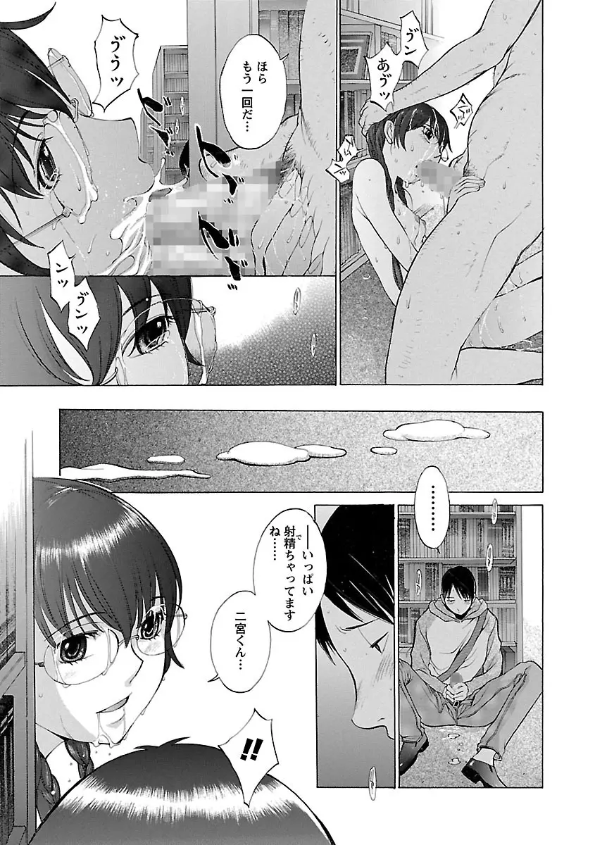 妄想×慾望 Page.127