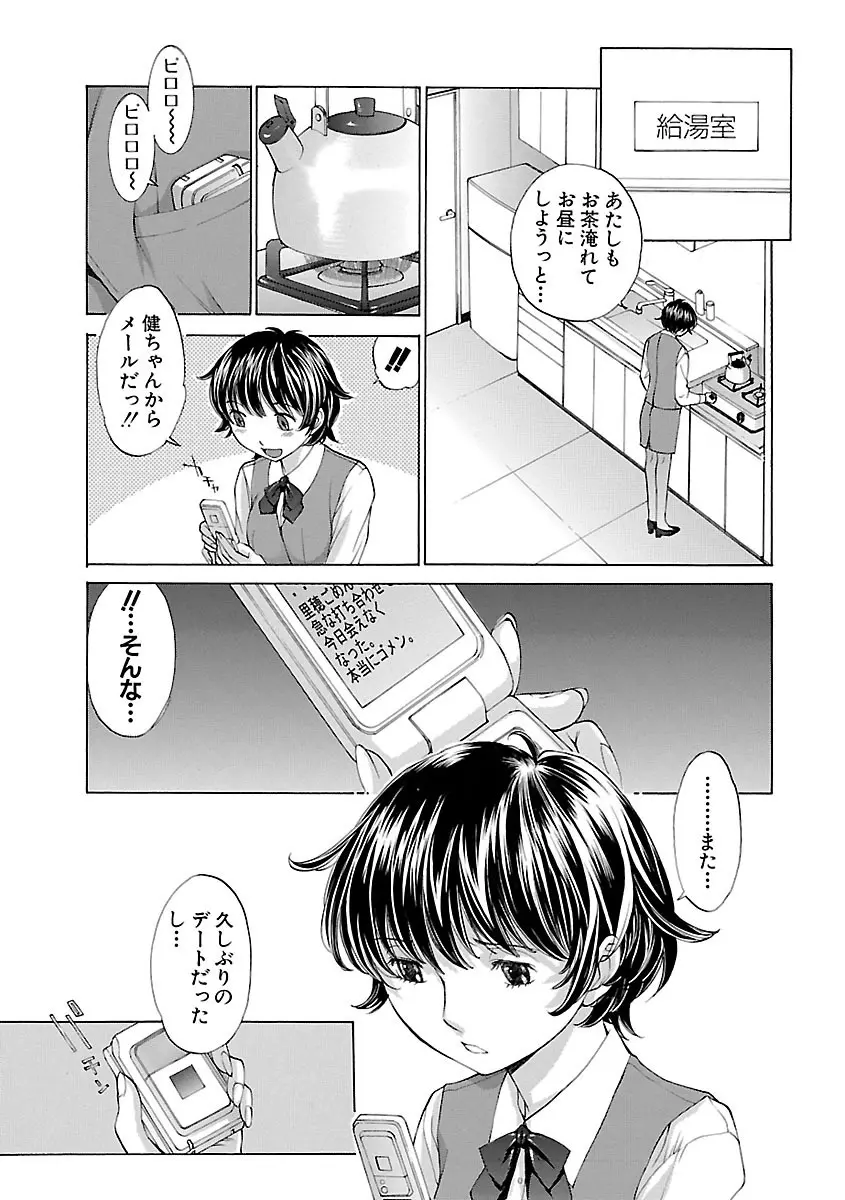 妄想×慾望 Page.137