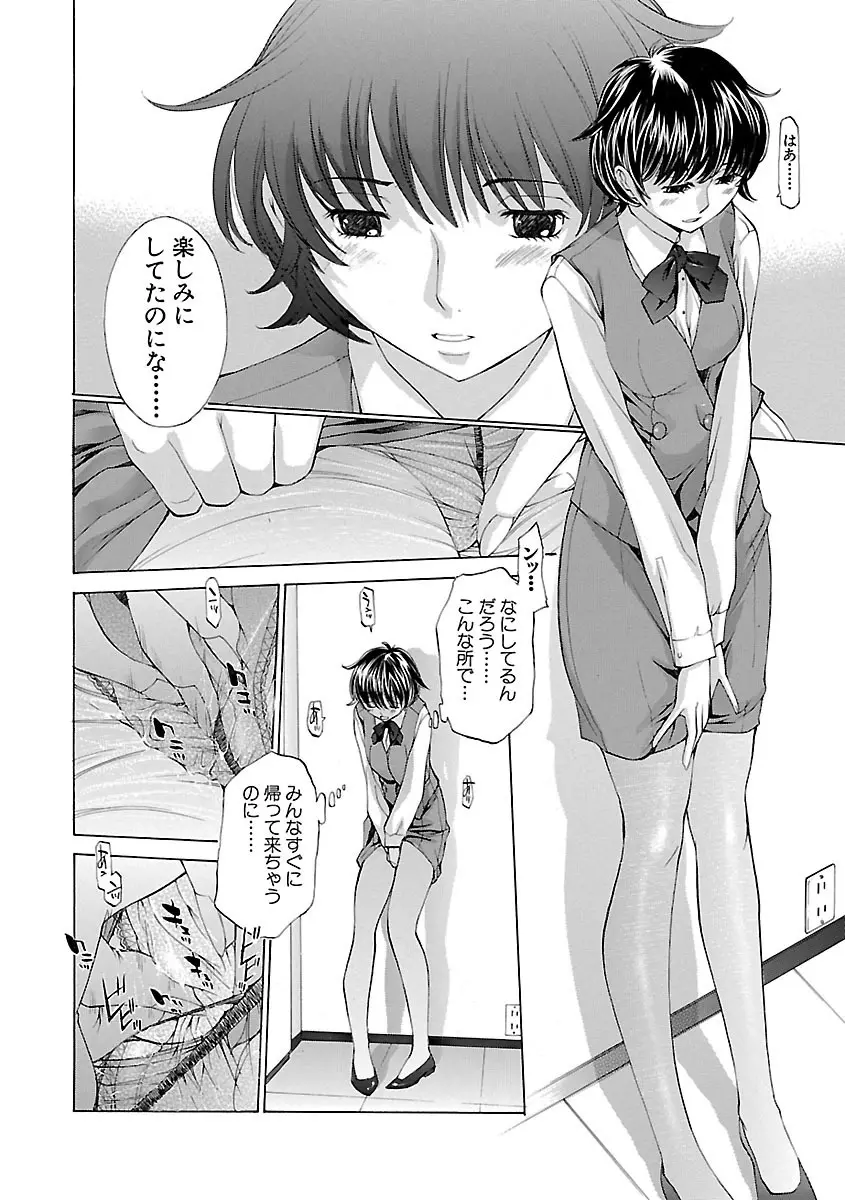 妄想×慾望 Page.138