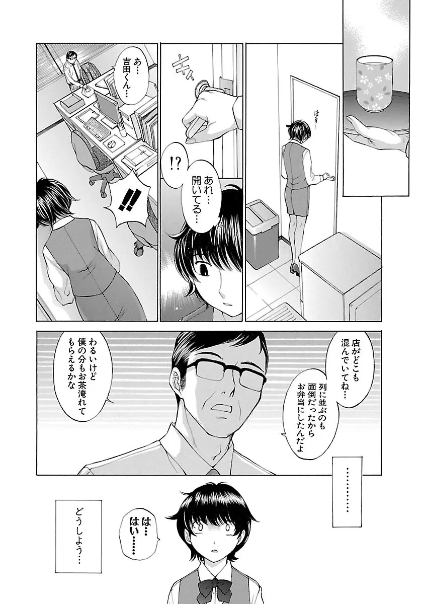 妄想×慾望 Page.140