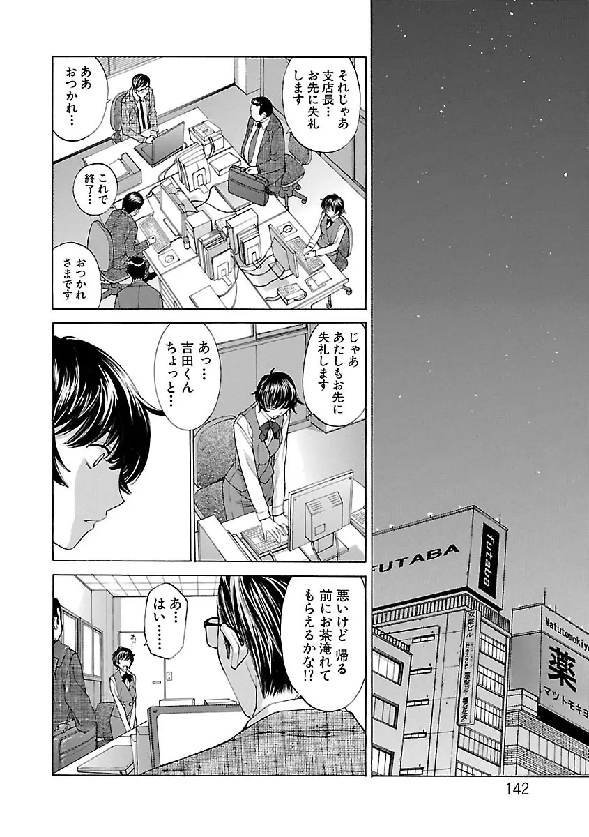 妄想×慾望 Page.142