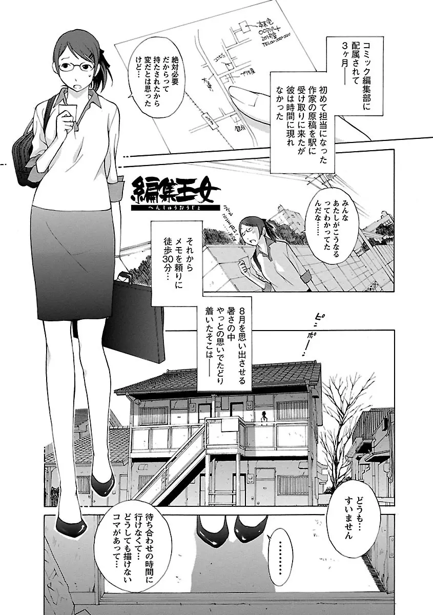 妄想×慾望 Page.153