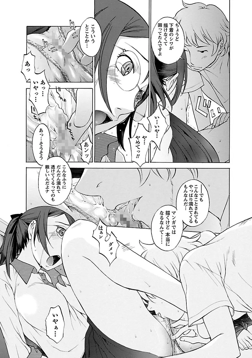 妄想×慾望 Page.159