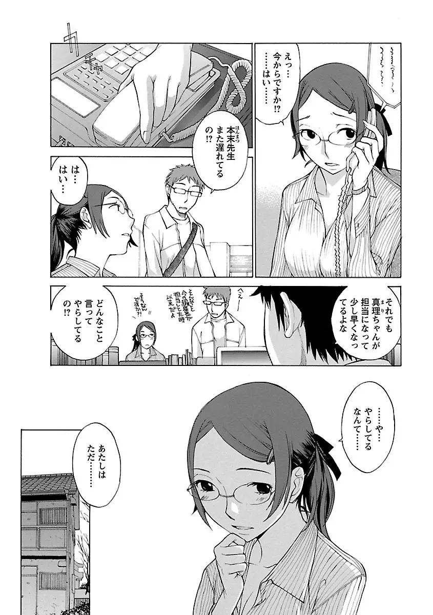 妄想×慾望 Page.171