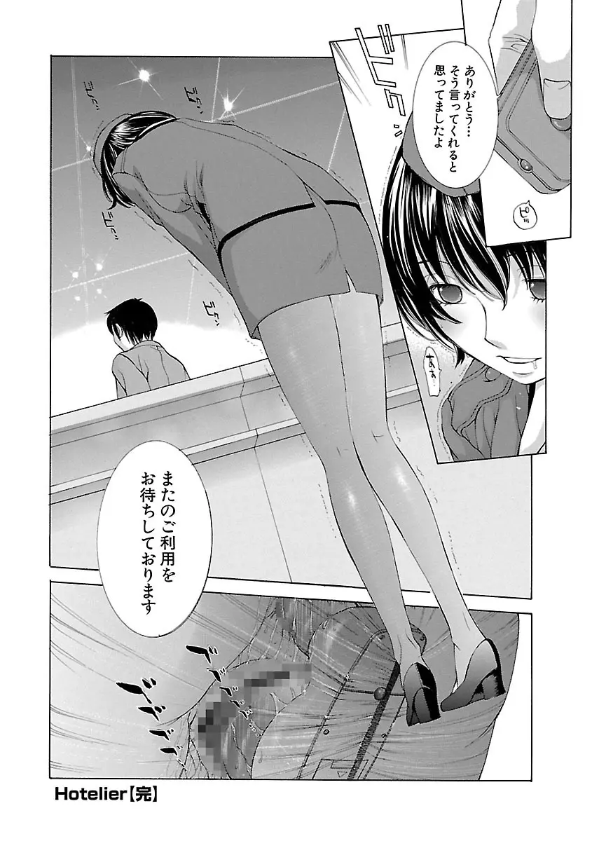 妄想×慾望 Page.192