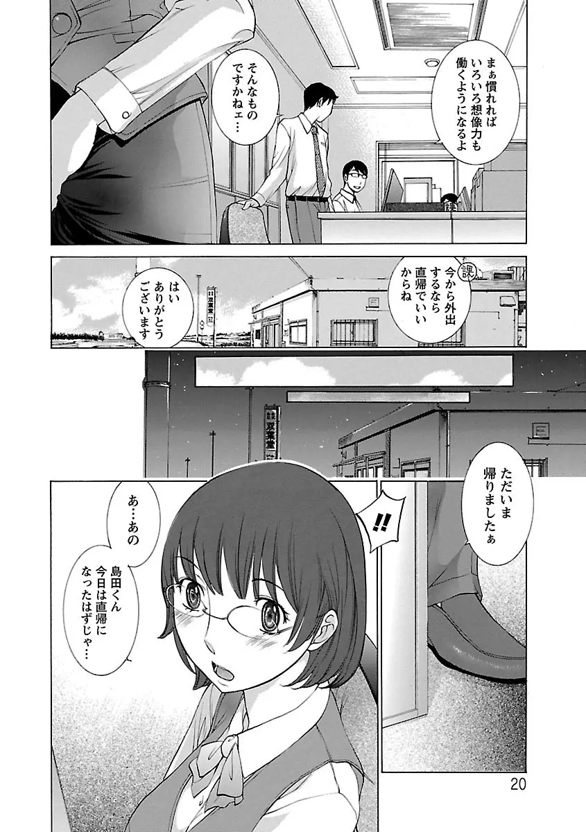 妄想×慾望 Page.20