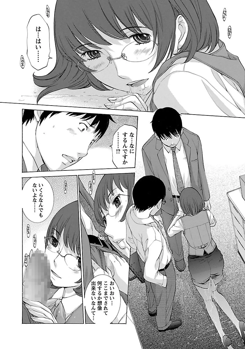 妄想×慾望 Page.24