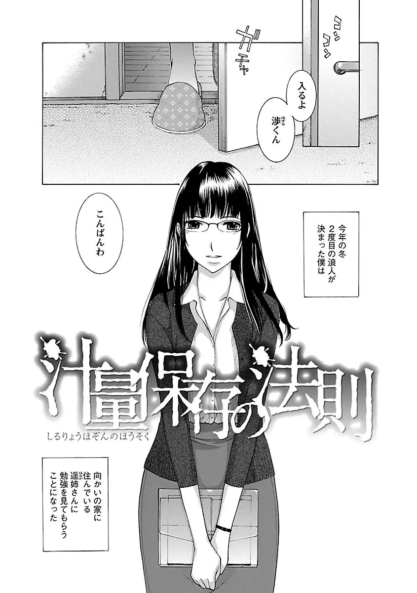 妄想×慾望 Page.35