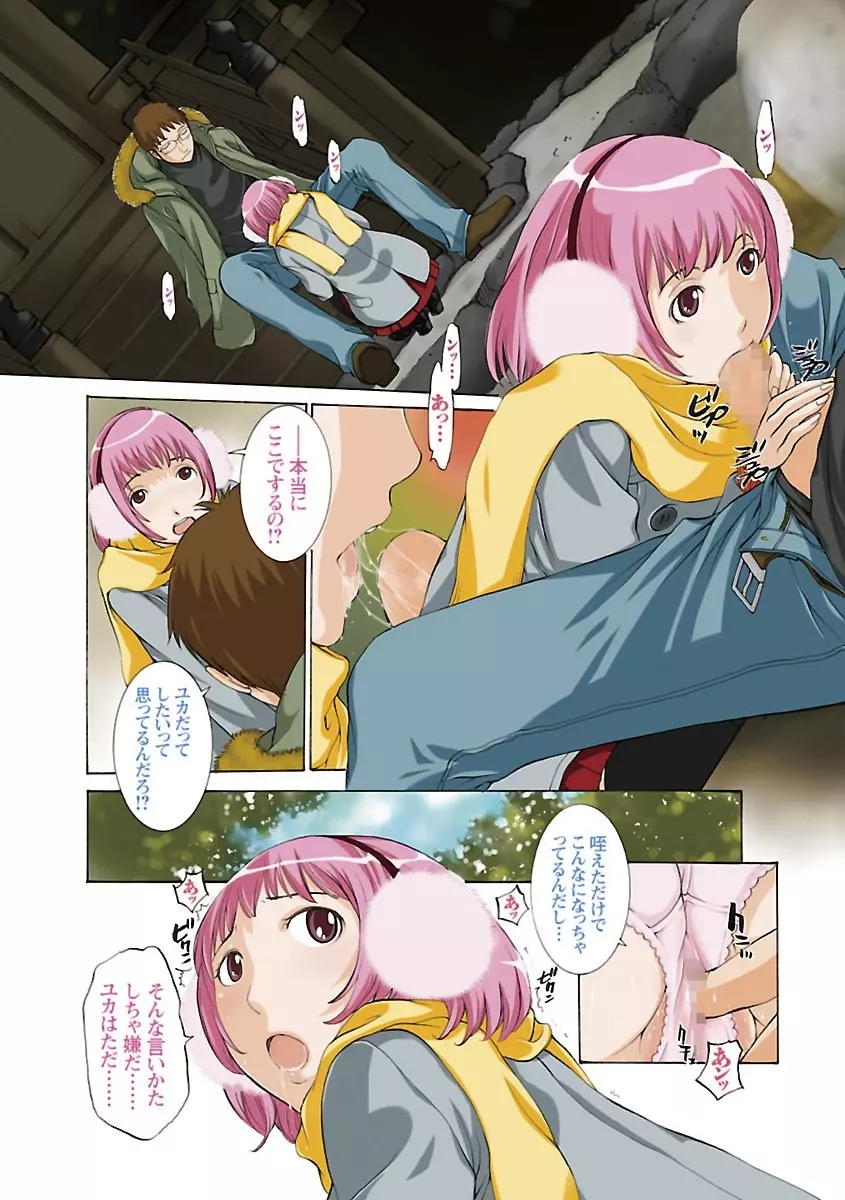 妄想×慾望 Page.4