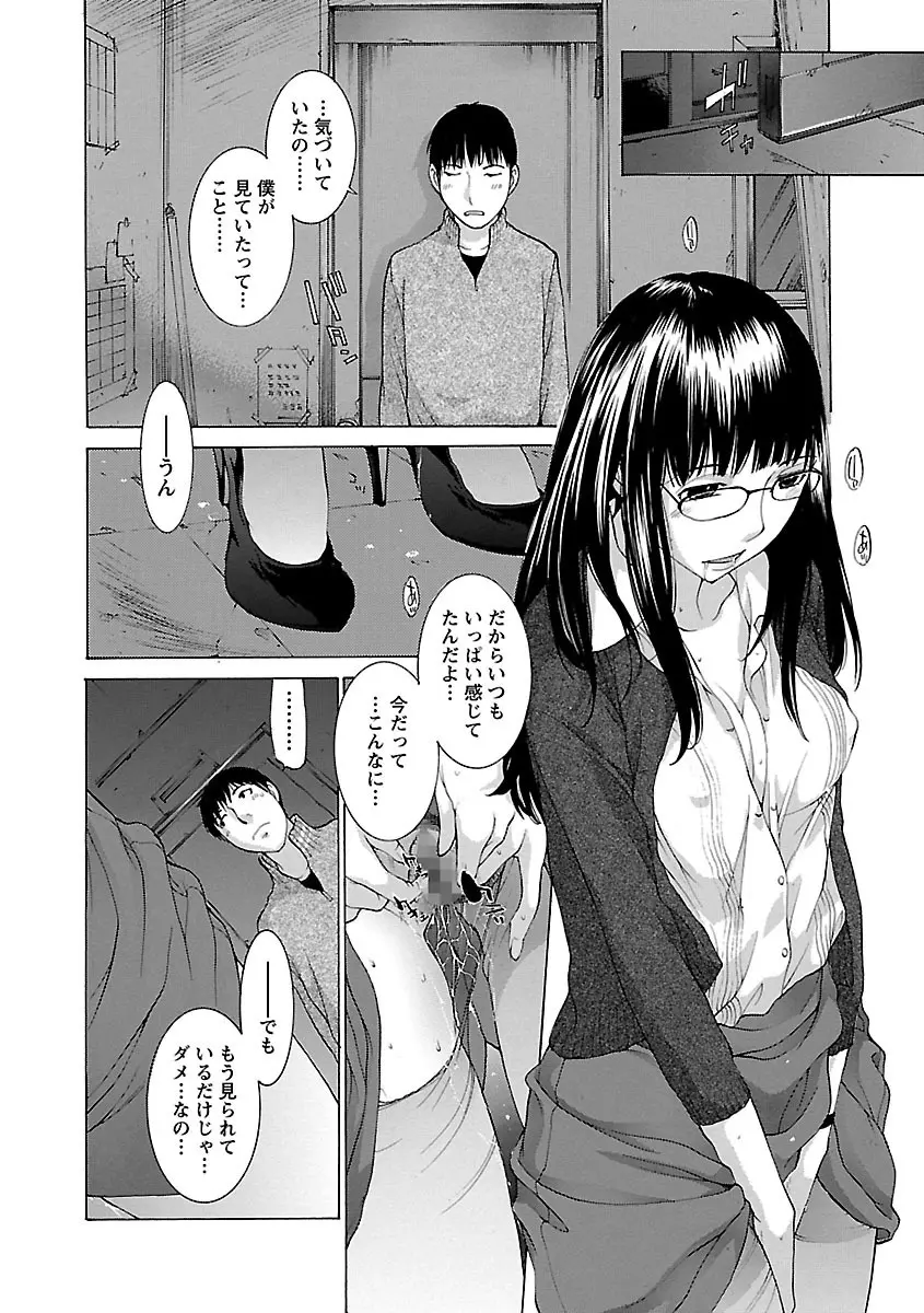 妄想×慾望 Page.44