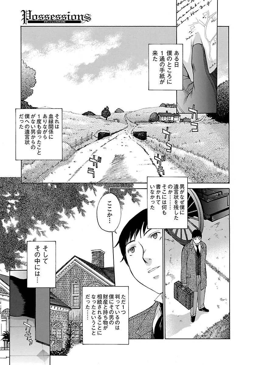 妄想×慾望 Page.57