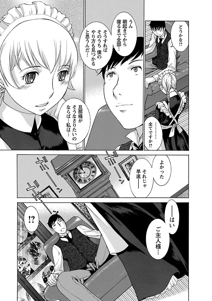 妄想×慾望 Page.61