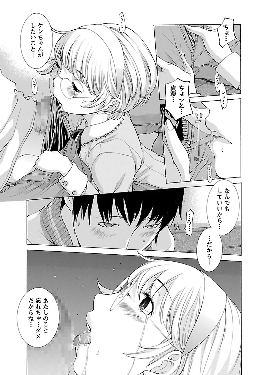 妄想×慾望 Page.83