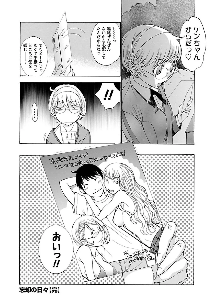 妄想×慾望 Page.96