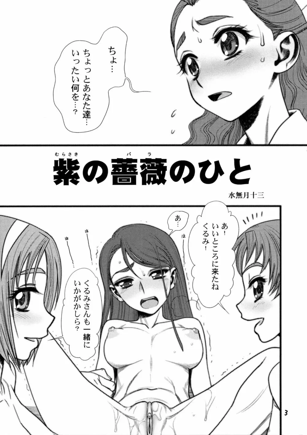 ガラスのかれん Page.2