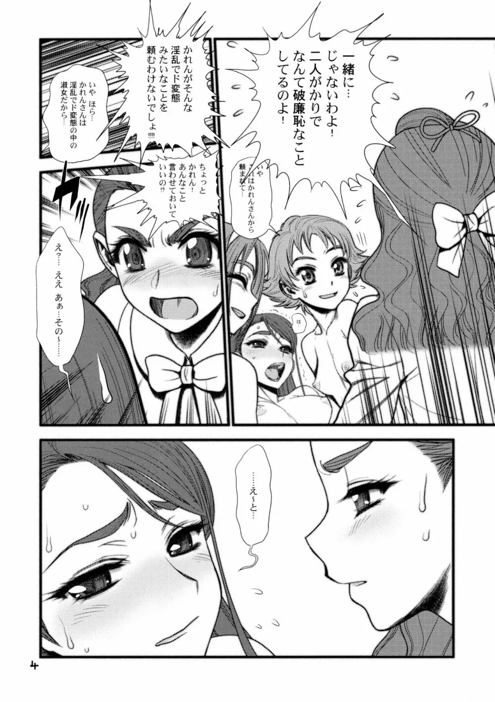 ガラスのかれん Page.3