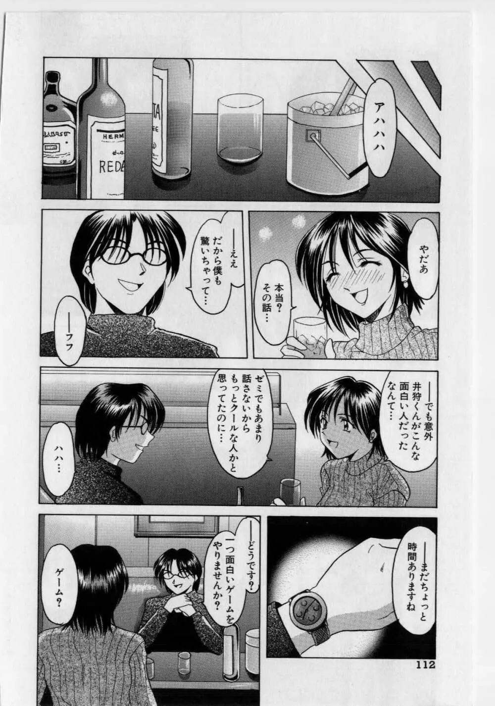 淫辱の宴 Page.105