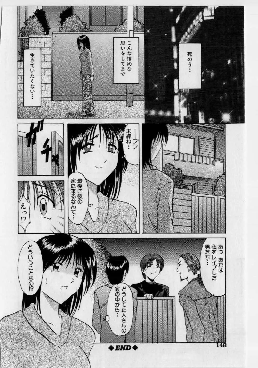 淫辱の宴 Page.141