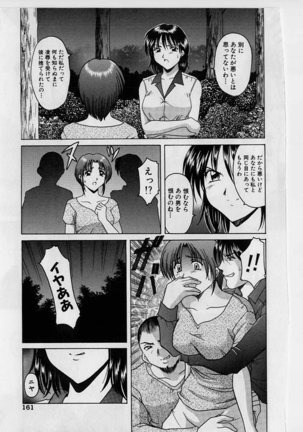 淫辱の宴 Page.154