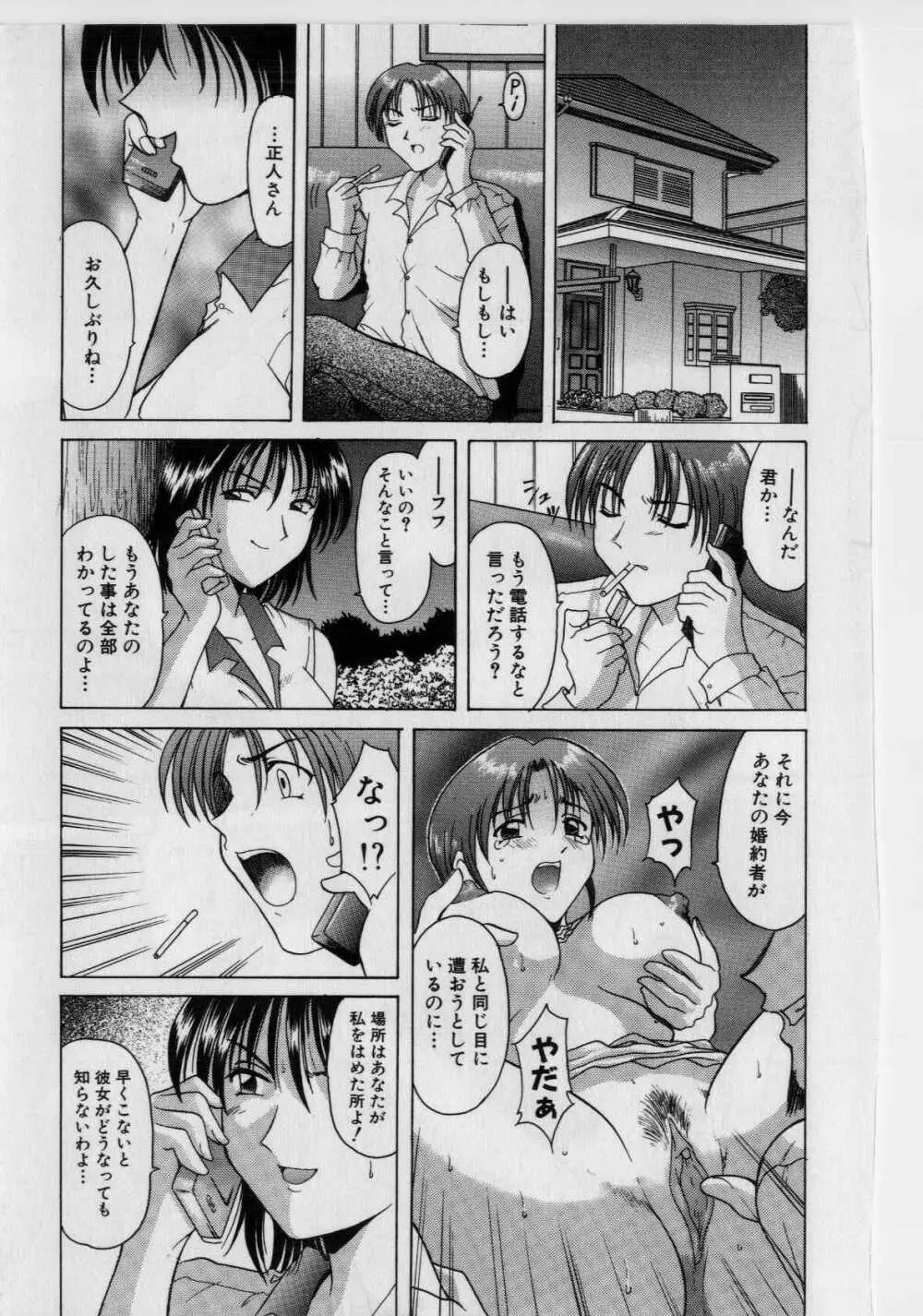 淫辱の宴 Page.156