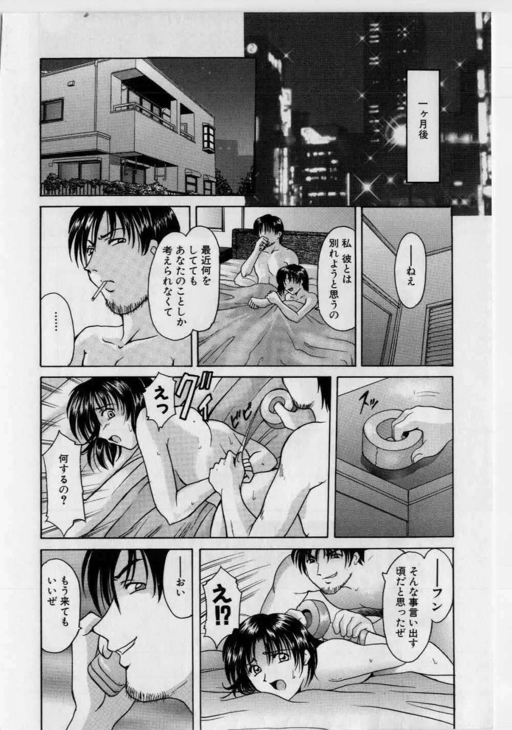 淫辱の宴 Page.33