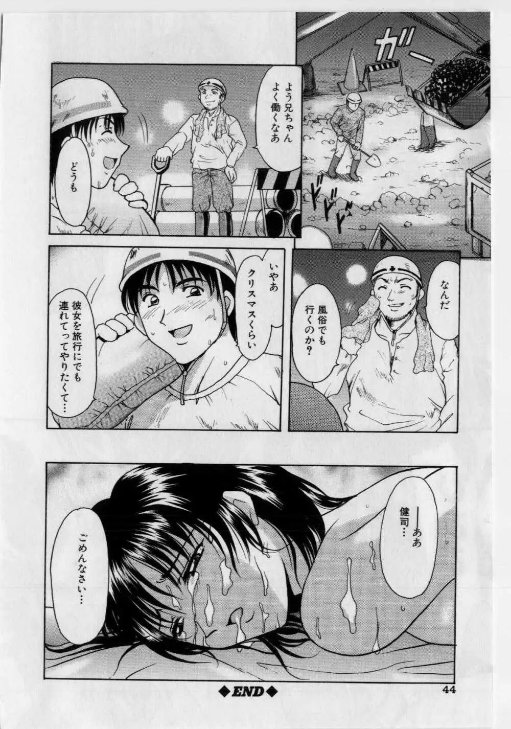 淫辱の宴 Page.39