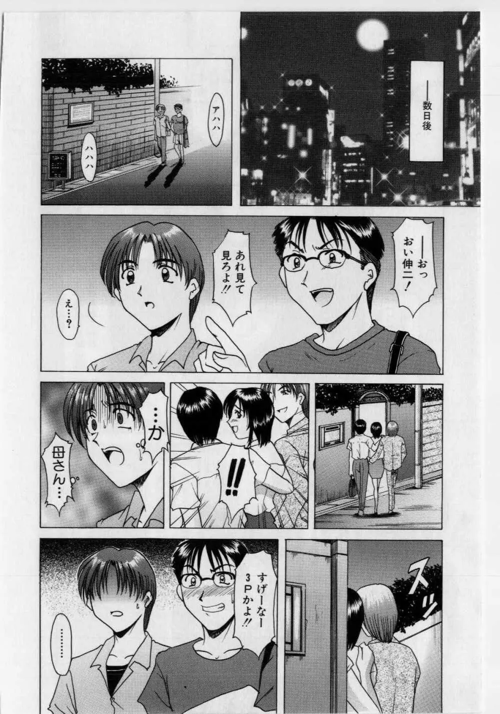 淫辱の宴 Page.43