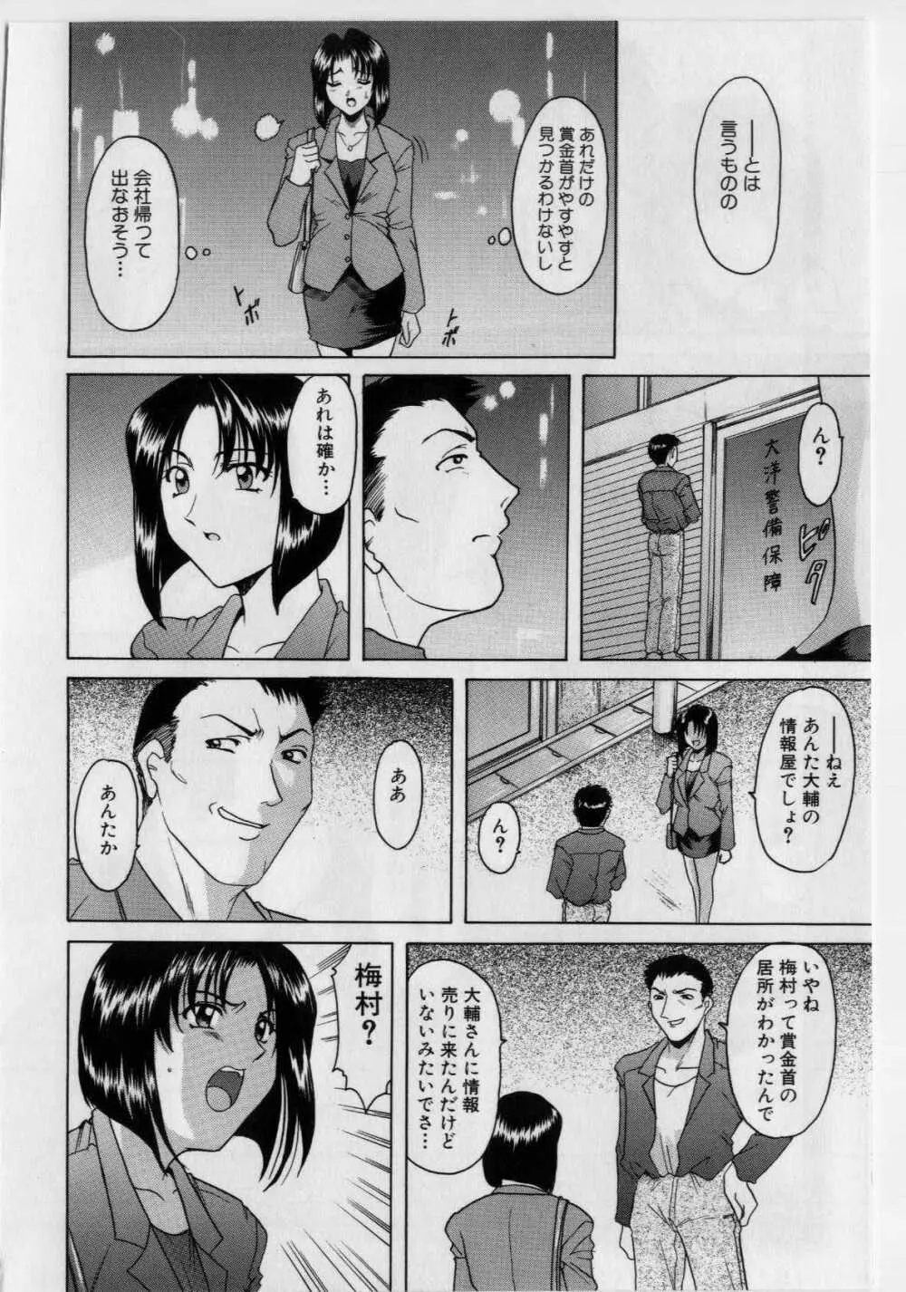 淫辱の宴 Page.71