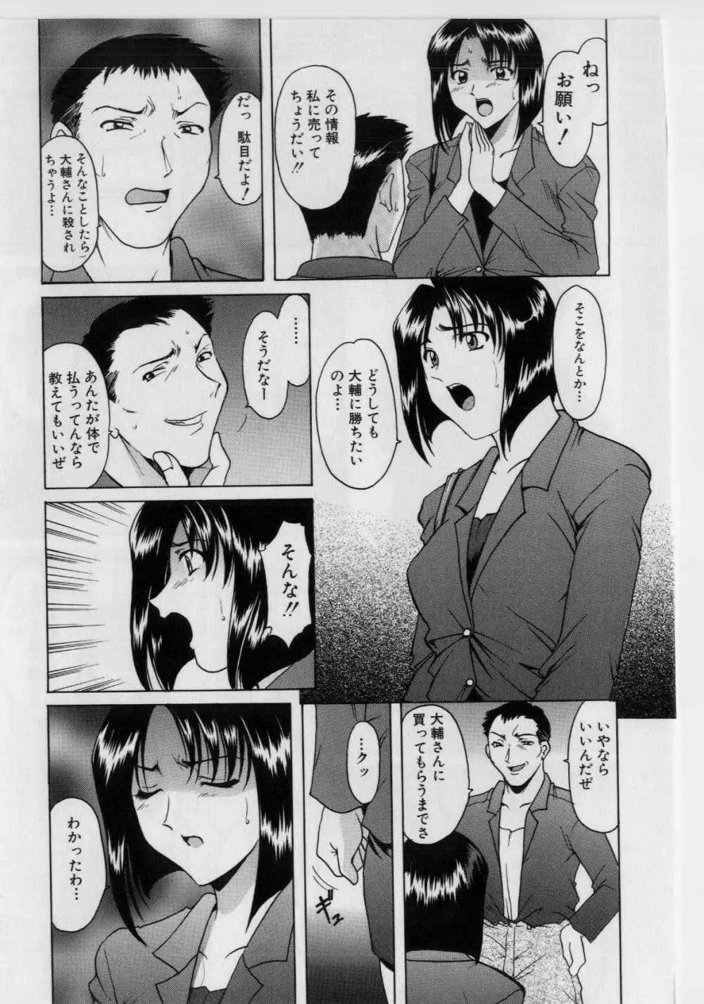 淫辱の宴 Page.72