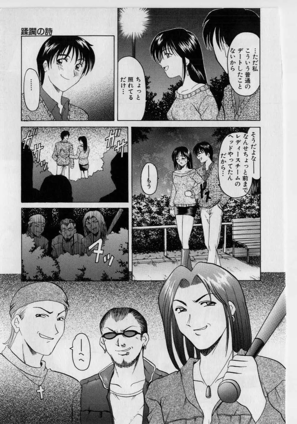 淫辱の宴 Page.85