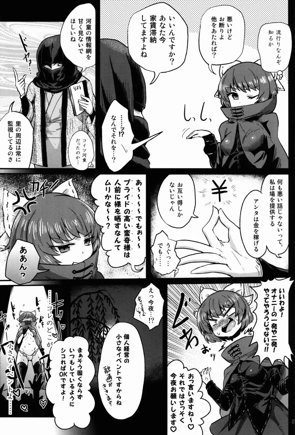 柳の下のふたなりオナニーショー Page.5