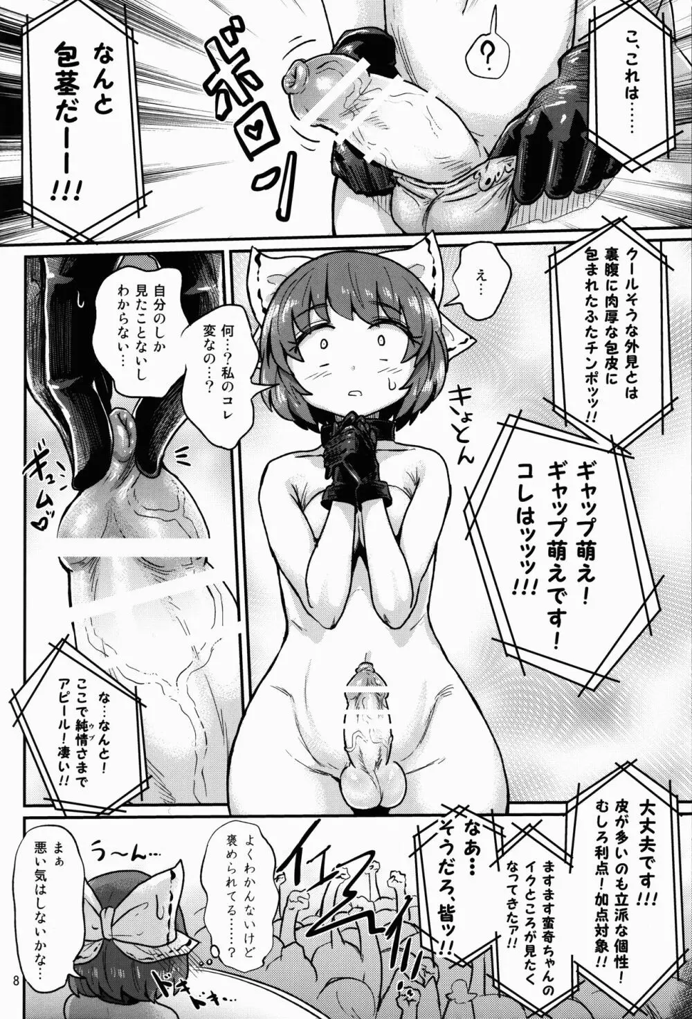 柳の下のふたなりオナニーショー Page.8