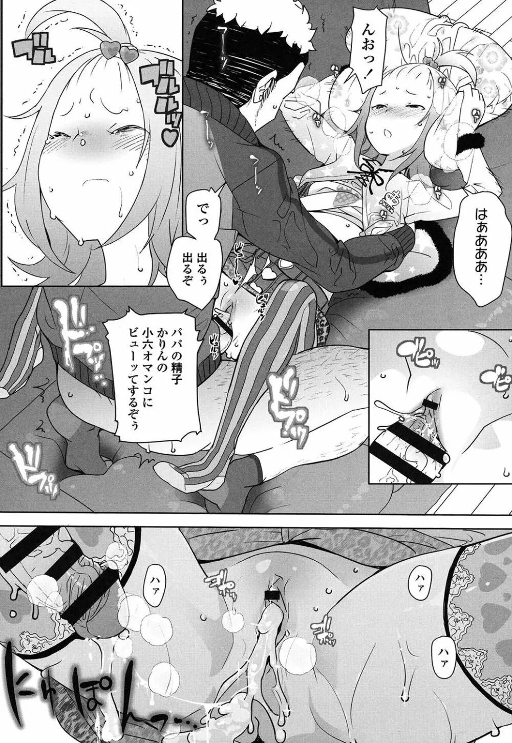 【流出】JSJCナイショの事案 Page.101