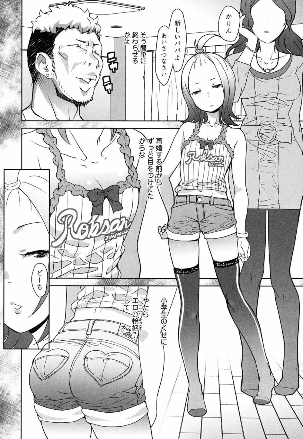 【流出】JSJCナイショの事案 Page.103