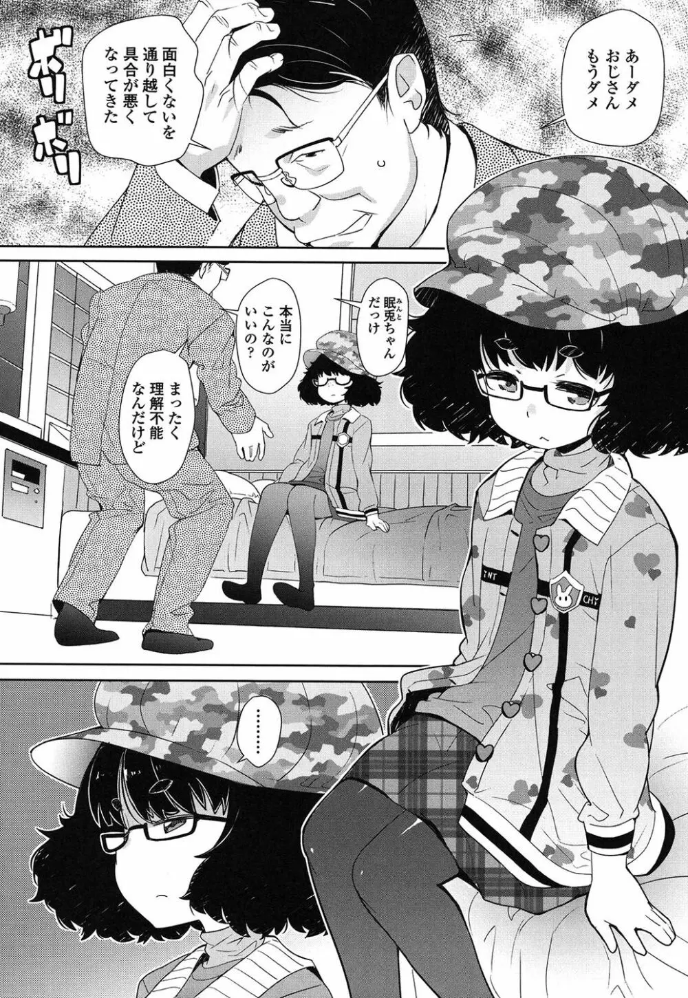 【流出】JSJCナイショの事案 Page.115