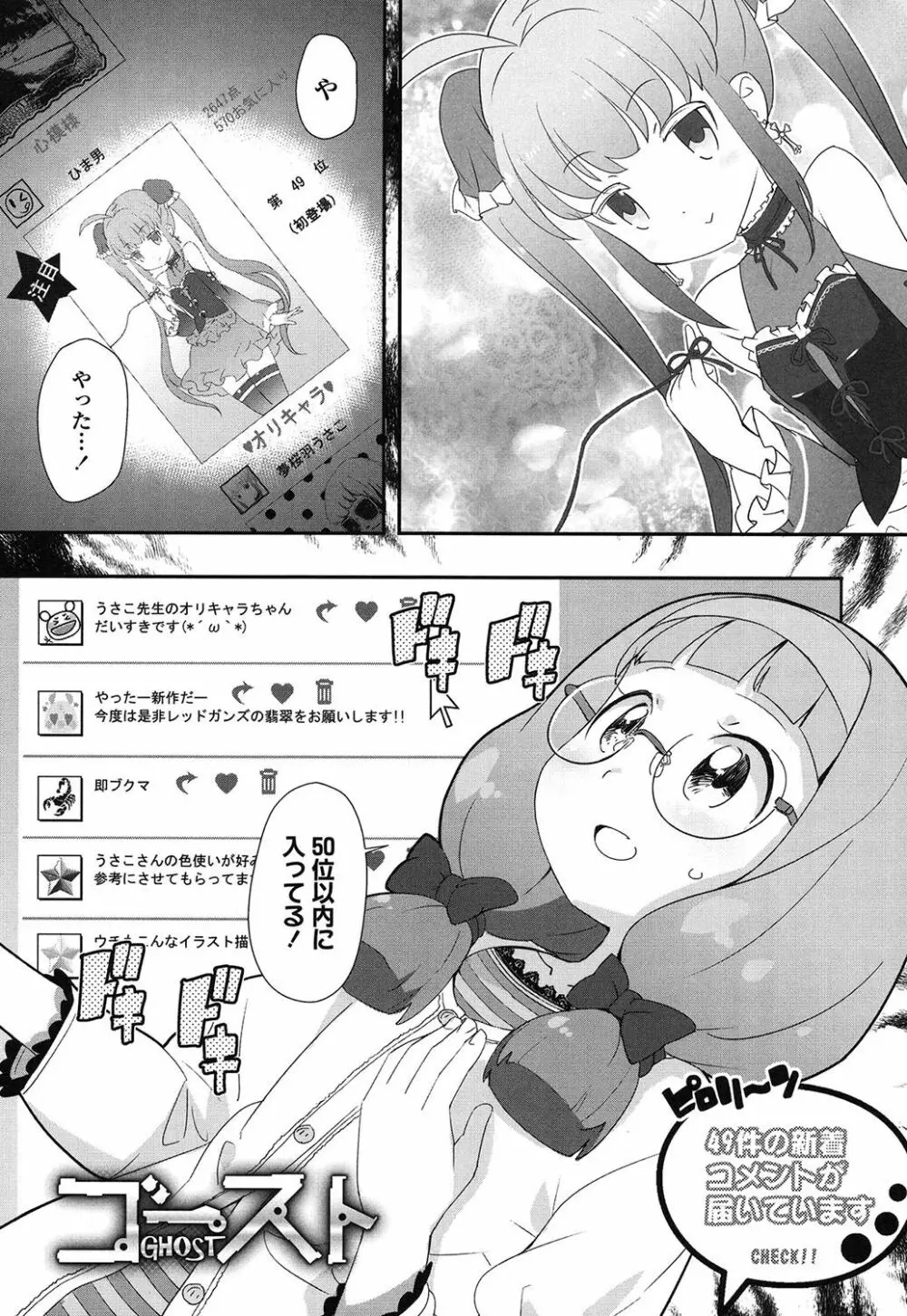 【流出】JSJCナイショの事案 Page.136