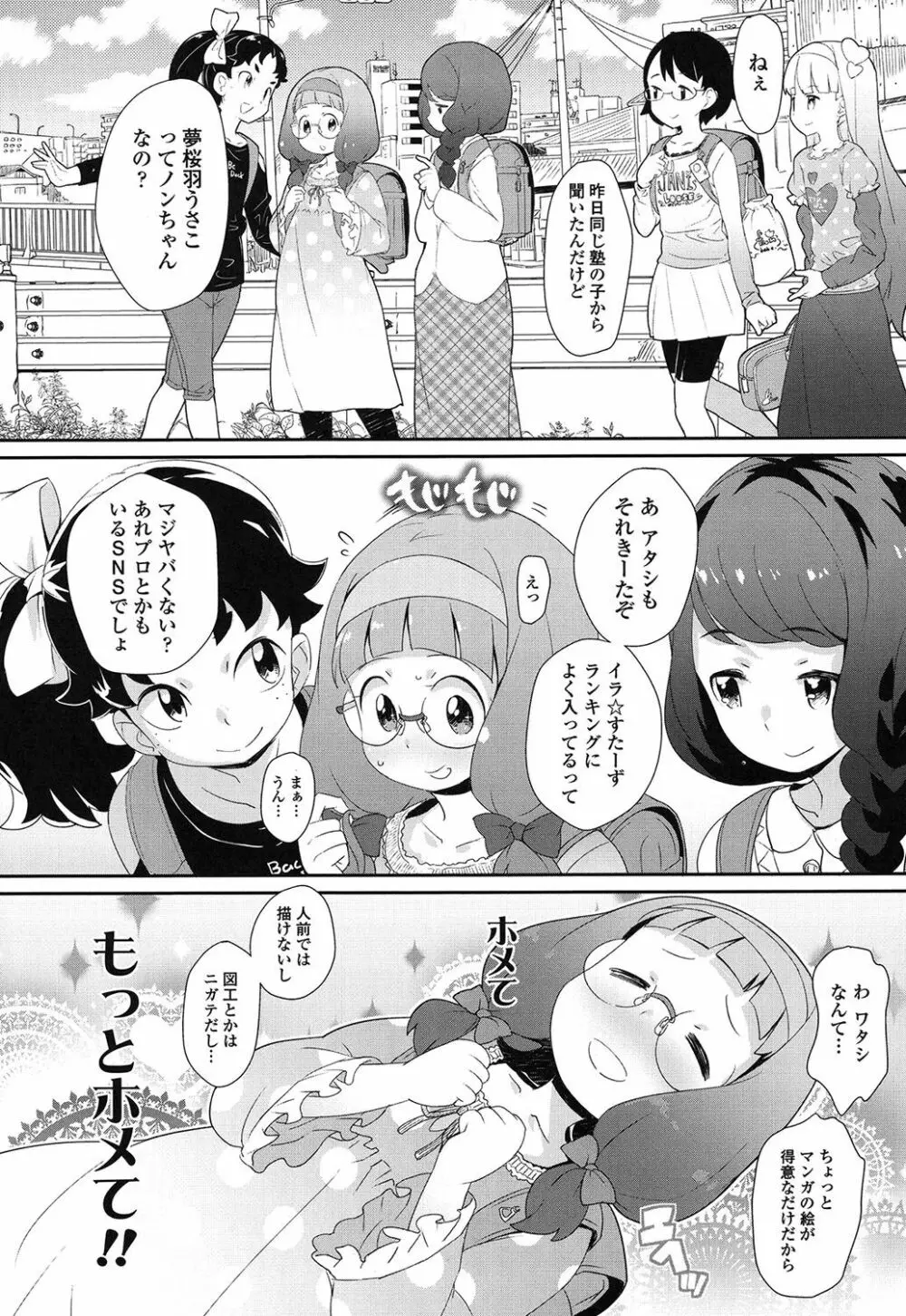 【流出】JSJCナイショの事案 Page.137