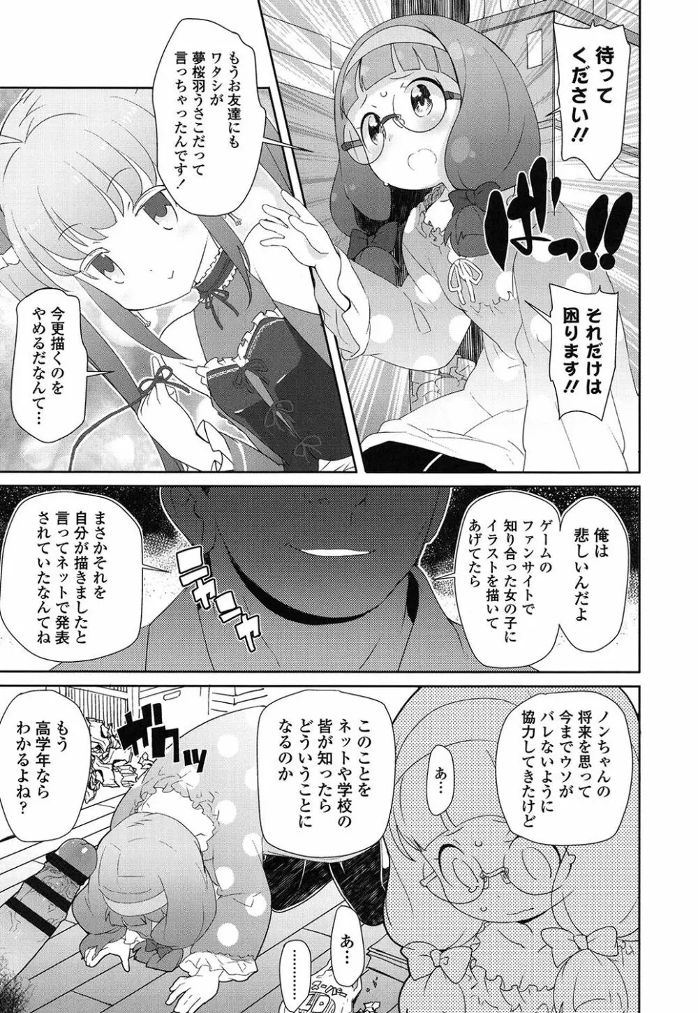 【流出】JSJCナイショの事案 Page.142