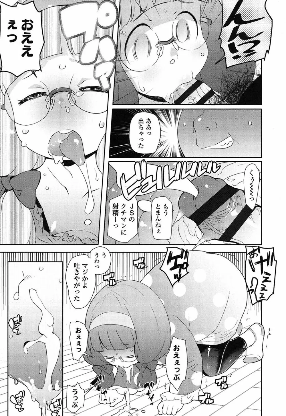 【流出】JSJCナイショの事案 Page.146