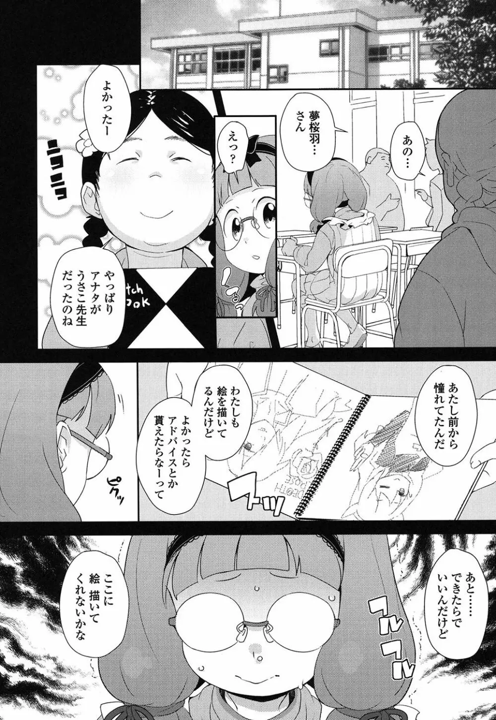 【流出】JSJCナイショの事案 Page.147