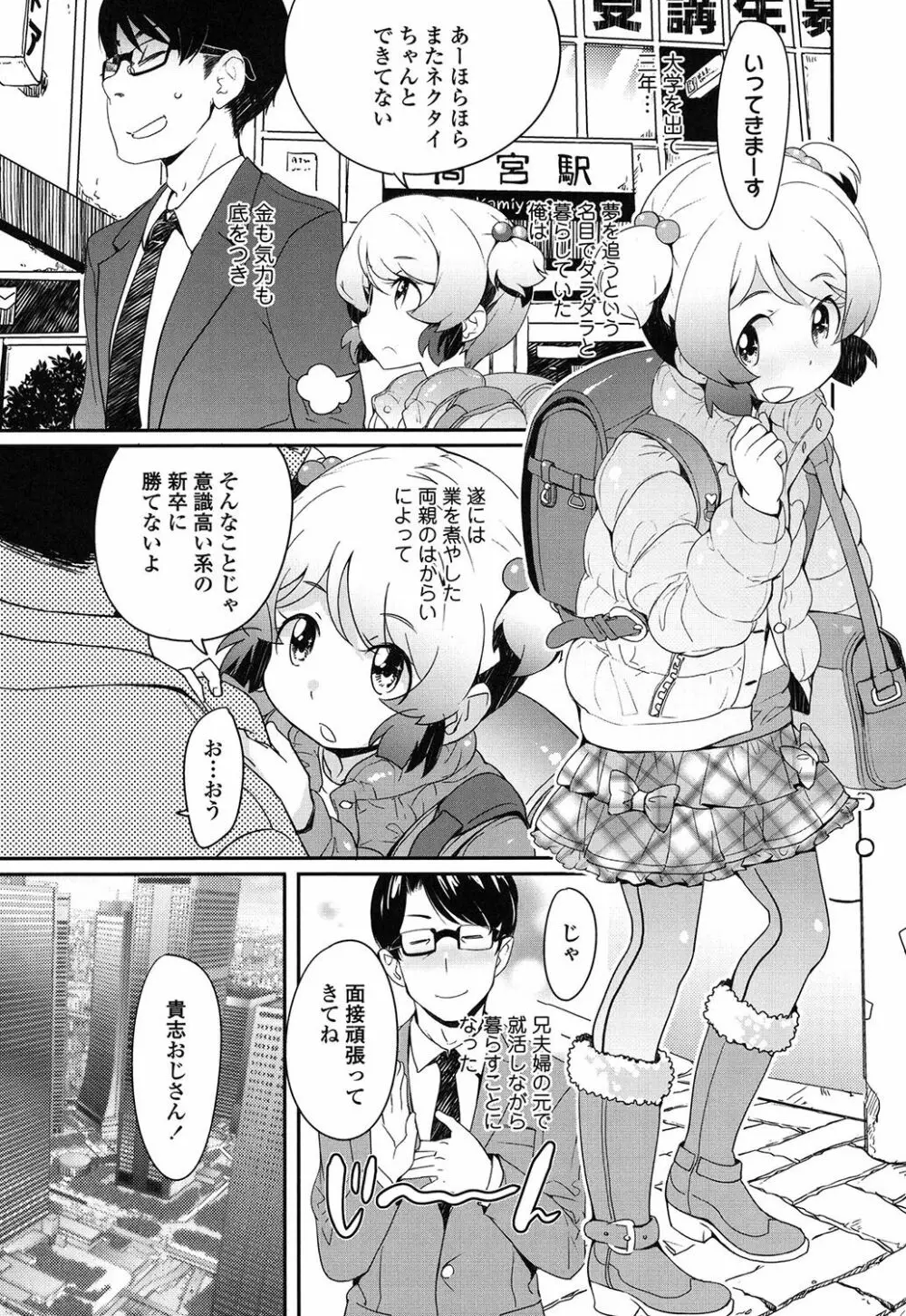 【流出】JSJCナイショの事案 Page.161