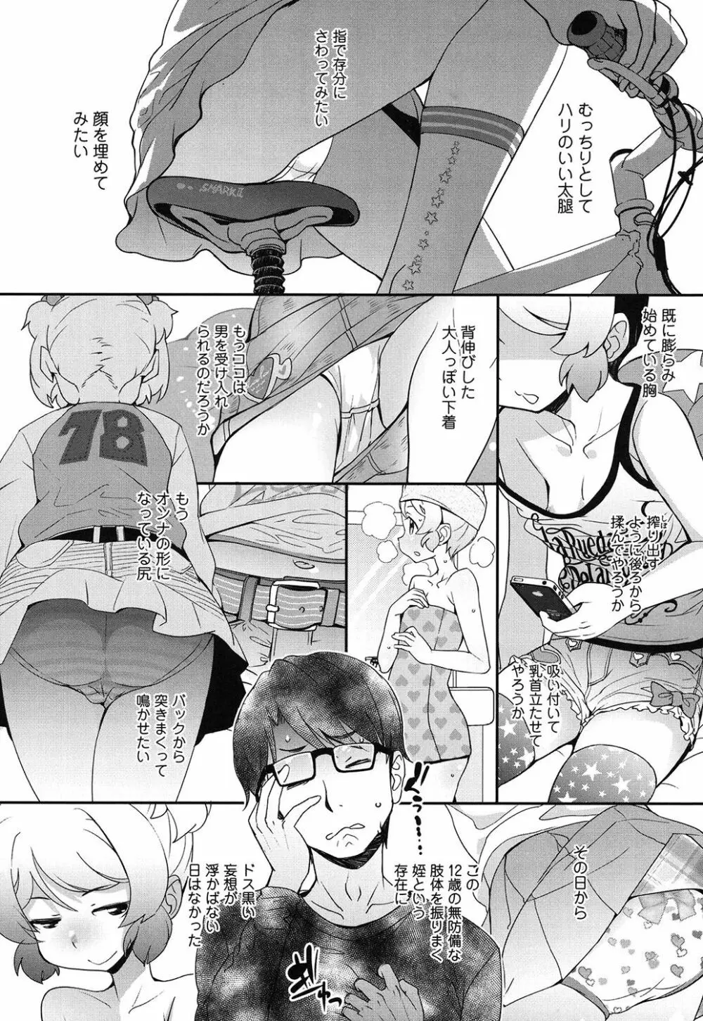 【流出】JSJCナイショの事案 Page.163