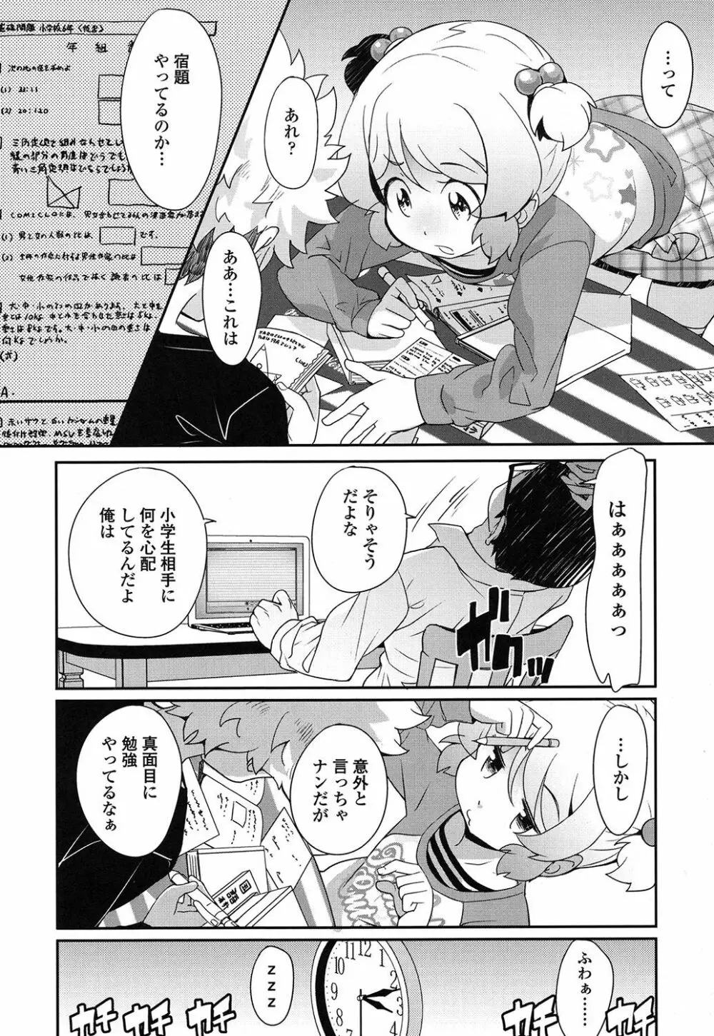 【流出】JSJCナイショの事案 Page.169