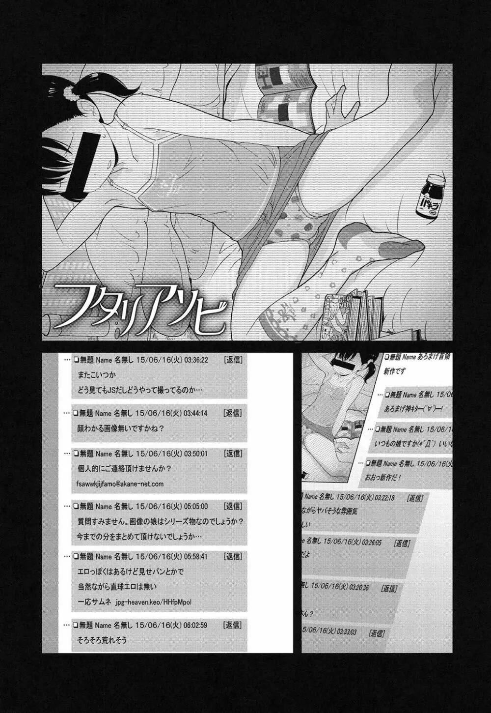 【流出】JSJCナイショの事案 Page.30