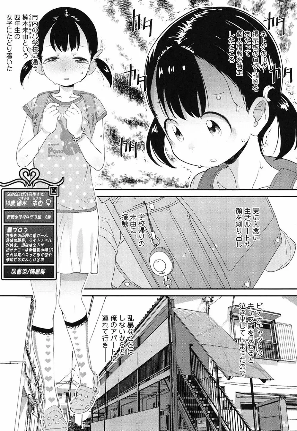 【流出】JSJCナイショの事案 Page.34