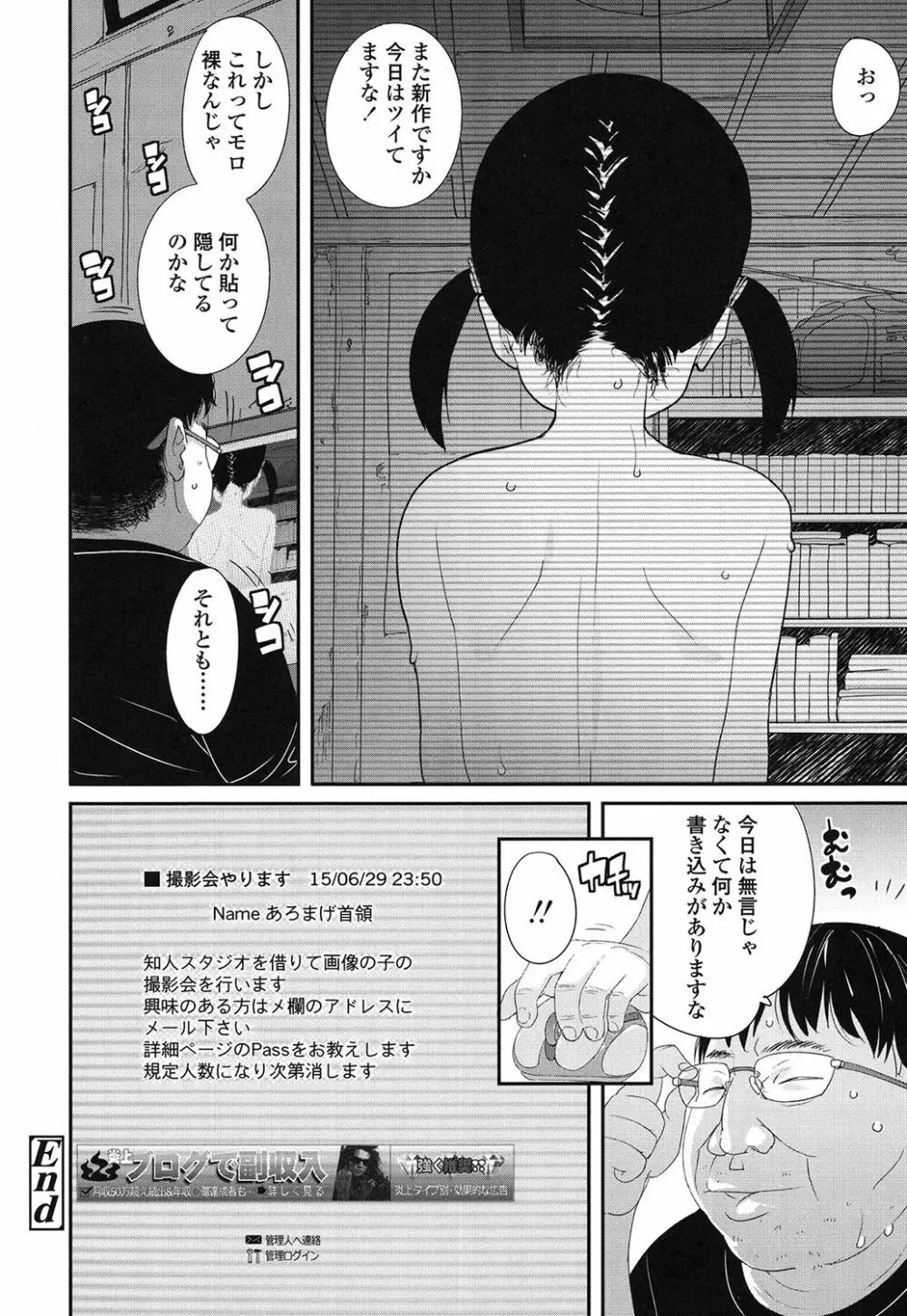 【流出】JSJCナイショの事案 Page.49