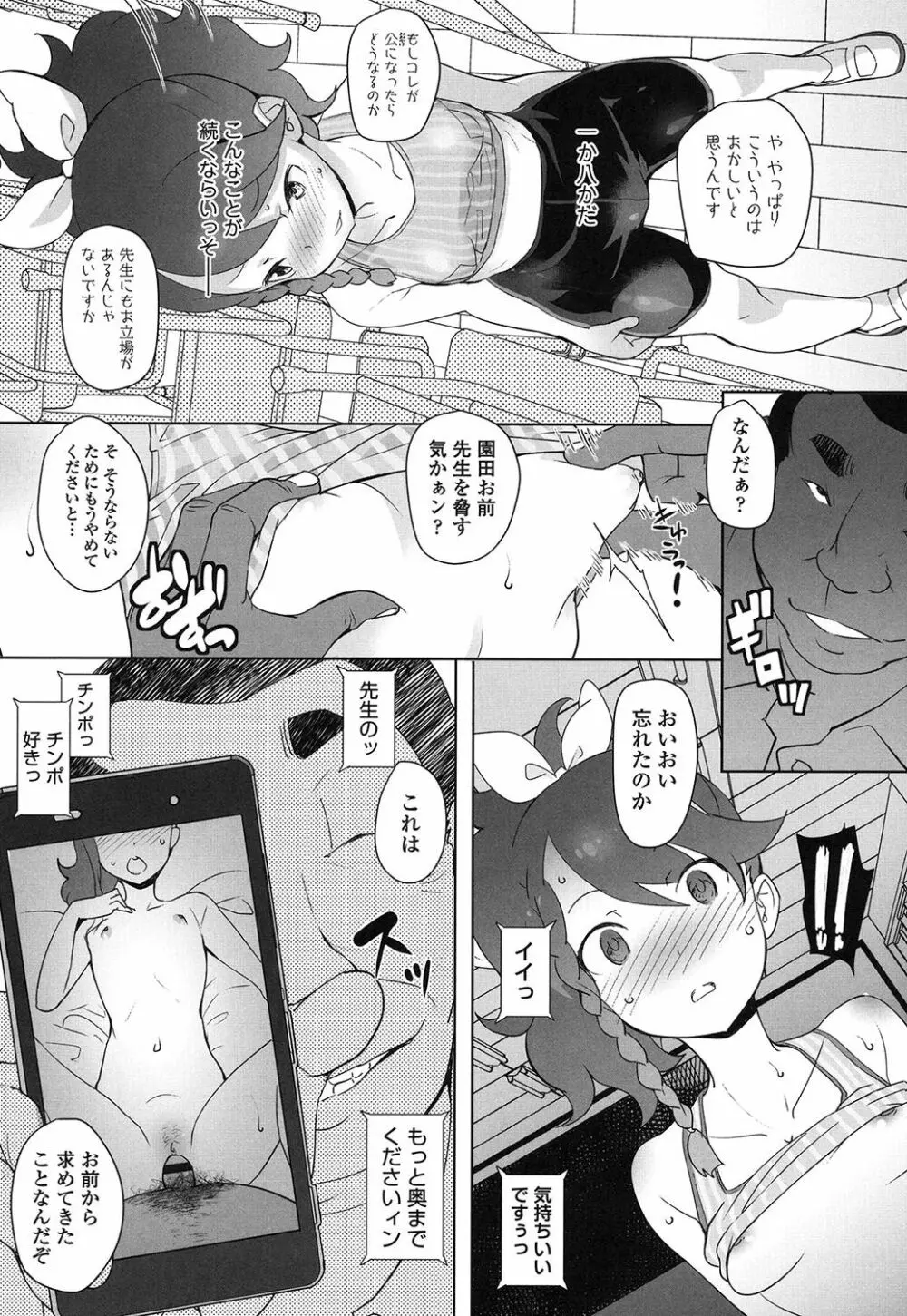 【流出】JSJCナイショの事案 Page.58